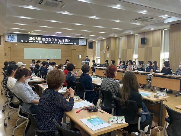 간석3동 통장협의회 7월 임시회의 개최 사진