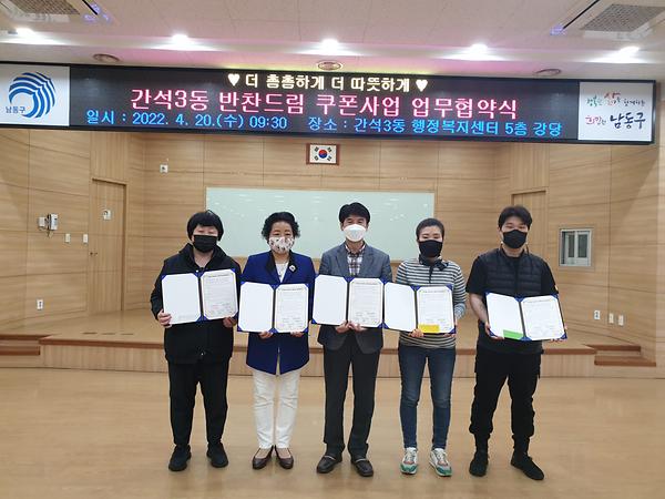 저소득층 지원을 위한 [반찬드림 쿠폰지원 사업] 업무협약 사진
