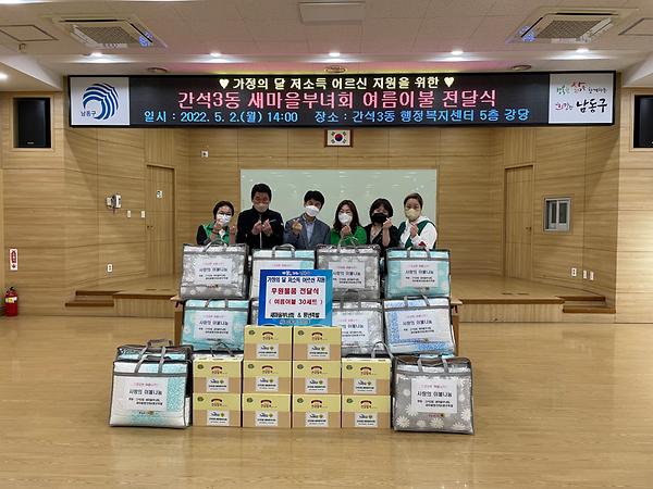 간석3동 새마을부녀회, 어버이날 맞이 여름 이불 지원 사진