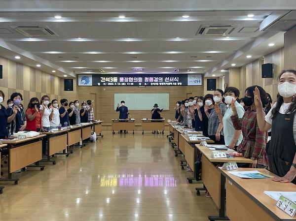 간석3동 통장협의회 청렴결의 선서식 사진