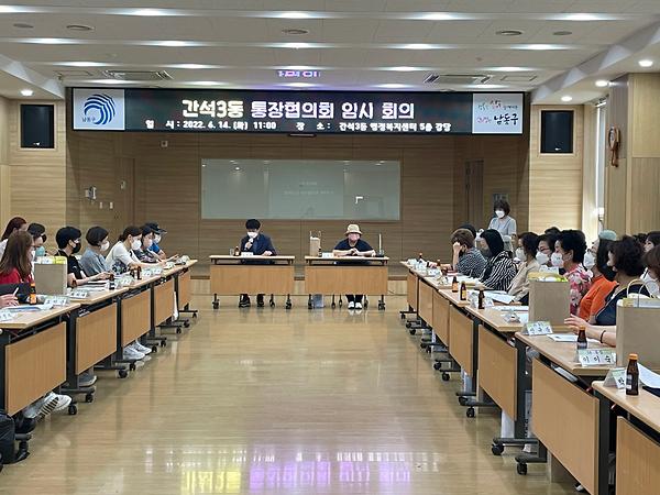 간석3동 통장협의회 6월 임시회의 개최  사진