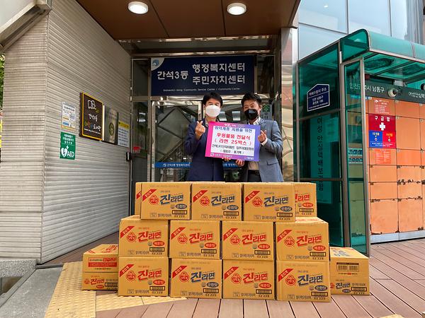 간석LH1단지아파트입주자대표, 간석3동 라면 전달 사진