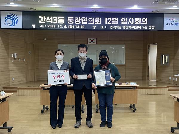 간석3동 통장협의회 12월 임시회의 개최 사진