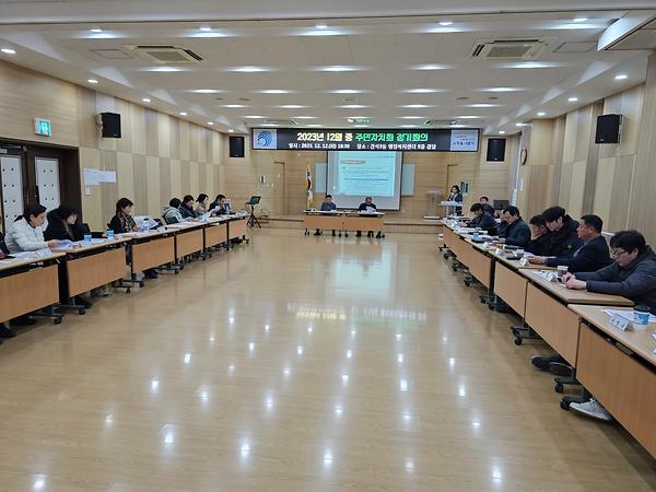 2023년 12월 간석3동 주민자치회 정기회의 개최 사진