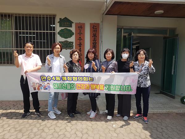 만수4동 통장협의회, 공동체모임 봉사활동 사진