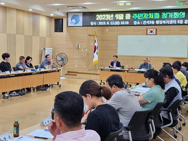 2023년 9월 간석3동 주민자치회 정기회의 개최 사진