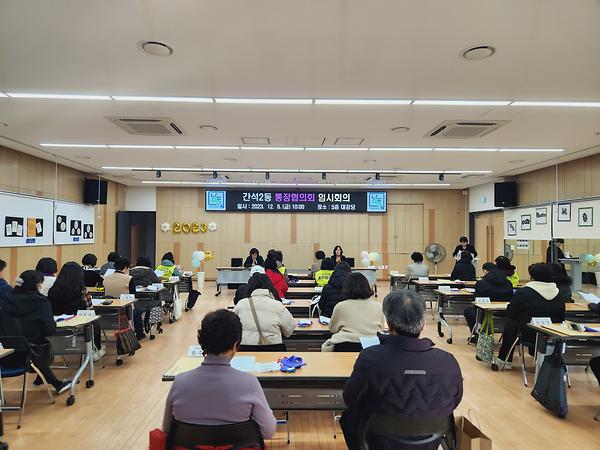 2023년 12월 통장협의회 임시회의 개최  사진