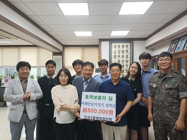 간석2동 방위협의회, ‘미래안보지킴이 장학금' 전달 사진