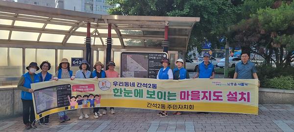 간석2동 주민자치회, ‘한눈에 보이는 마을지도’ 게시판 설치 사진
