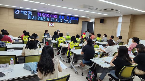 간석2동 통장협의회 8월 정례회의 개최 사진