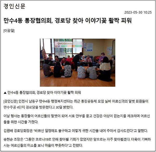 [보도자료] 만수4동 통장협의회 공동체모임 봉사활동 사진