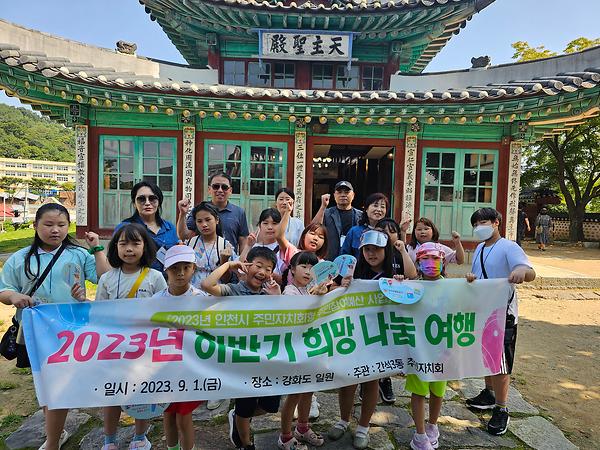 간석3동 주민자치회 하반기 희망나눔 여행 지원 사업 추진 사진
