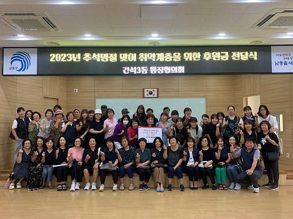간석3동 통장협의회, 추석 명절 맞이 취약계층을 위한 후원금 전달 사진