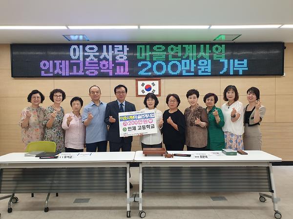 인제고등학교, 간석2동에 마을연계사업 200만원 전달 사진