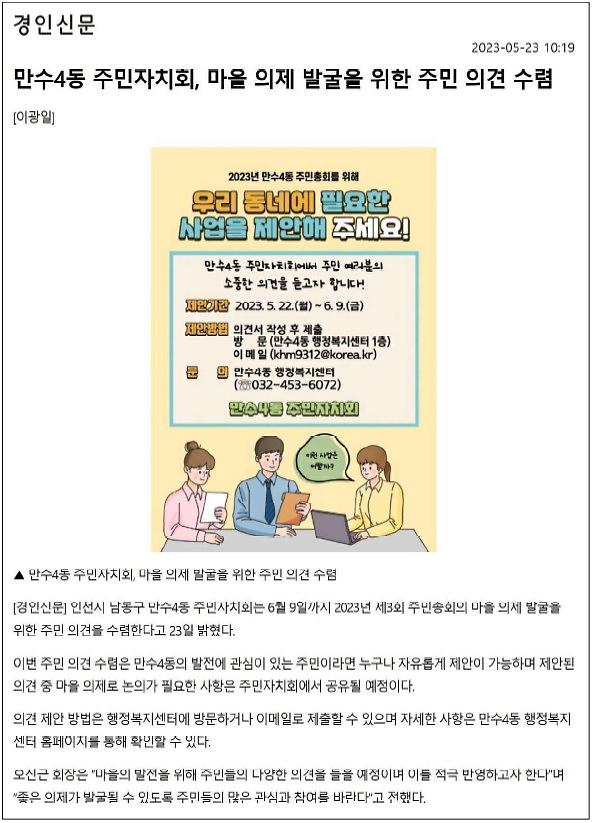 [보도자료] 만수4동 주민자치회 마을 의제 발굴을 위한 주민 의견 수렴 사진