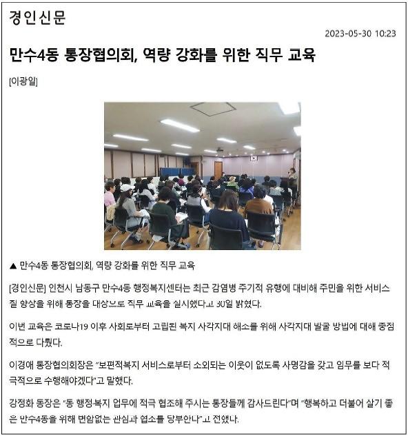 [보도자료] 만수4동 통장협의회 역량 강화를 위한 직무 교육 사진
