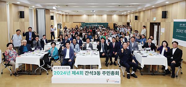 간석3동 주민총회 사진