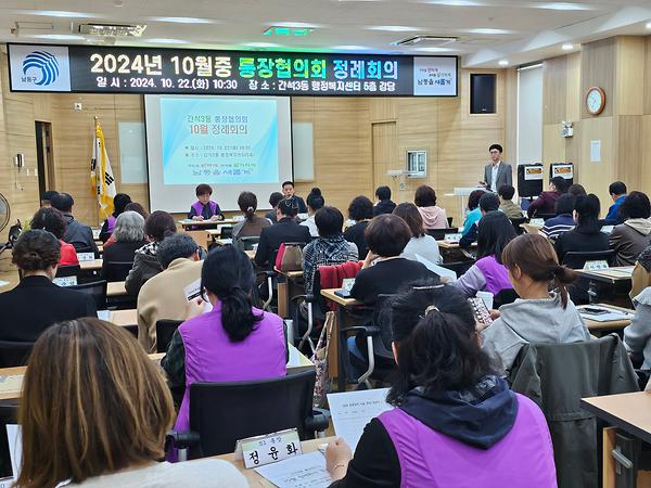 2024년 10월 통장협의회 정례회의 개최 사진