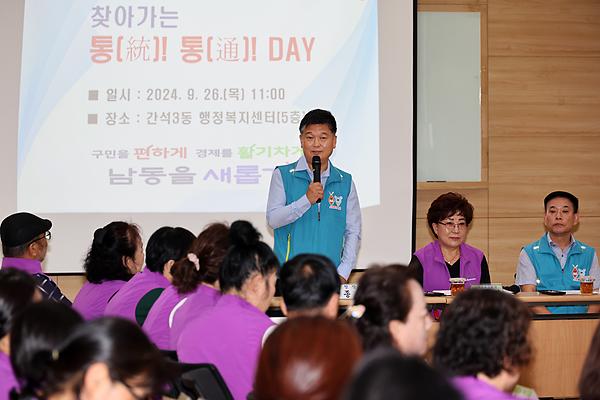 2024년 9월 통장협의회 정례회의 개최(찾아가는 통(統)!통(通)!DAY) 사진