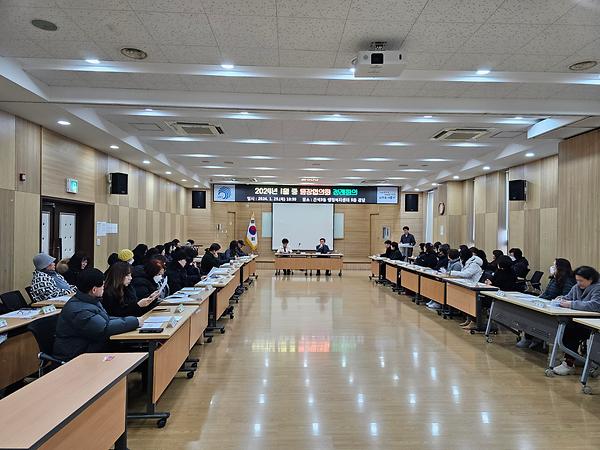2024년 1월 통장협의회 정례회의 개최 사진
