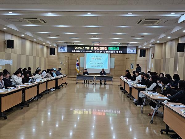 2024년 2월 통장협의회 정례회의 개최 사진