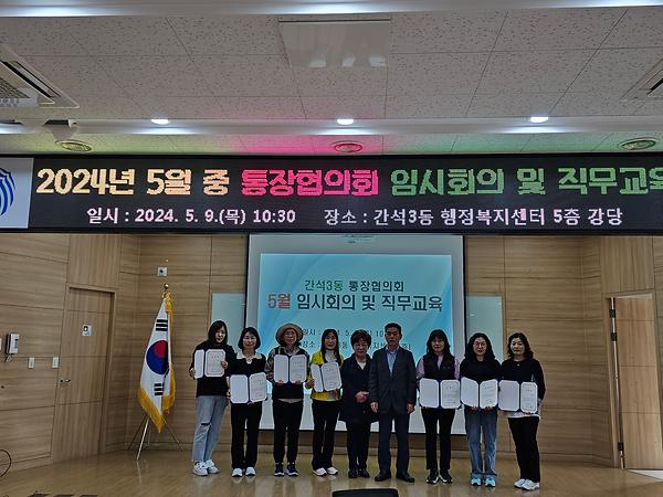 2024년 5월 통장협의회 임시회의 개최 사진