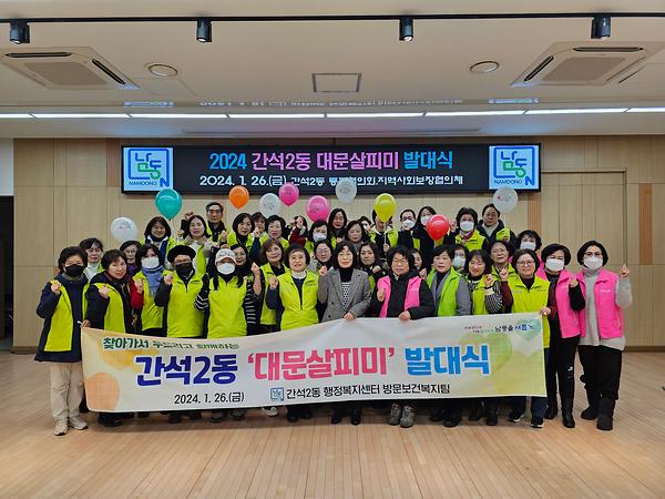 대문살피미 발대식 및 결의대회 개최 사진