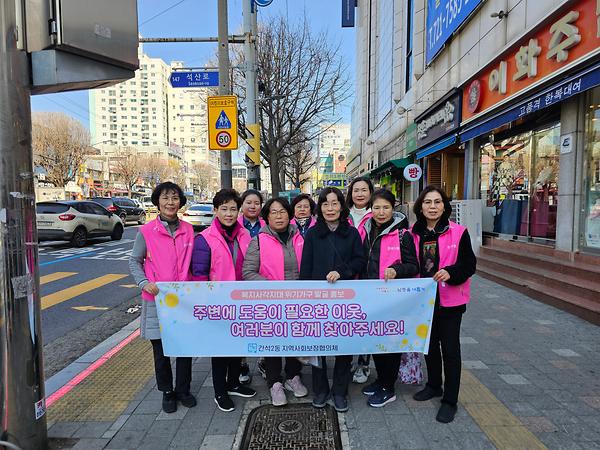 간석2동 지역사회보장협의체, 복지사각지대 발굴 캠페인 활동 사진