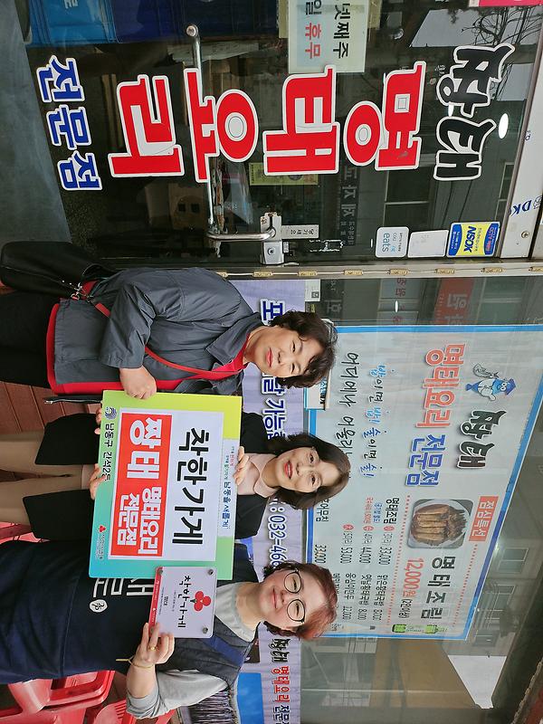 간석2동, 짱태에 착한가게 현판 전달 사진