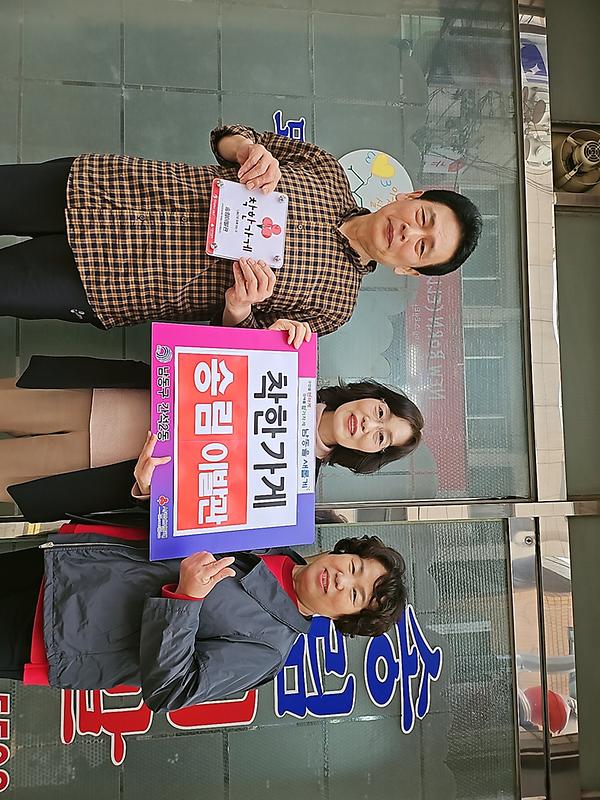 간석2동,송림이발관에 착한가게 현판 전달 사진