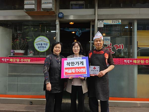  벽골제추어탕에 착한가게 현판 전달 사진
