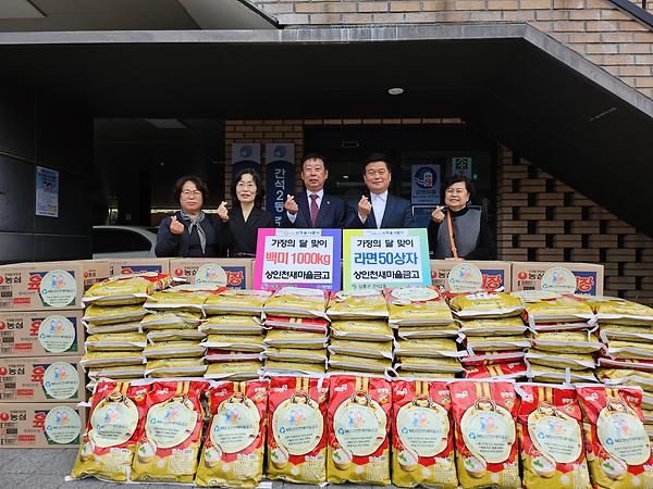 상인천새마을금고, 간석2동에 가정의달 맞이 백미1000KG, 라면 50상자 기부 사진