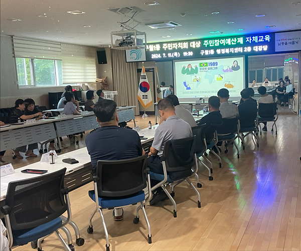 주민참여예산제 교육 사진