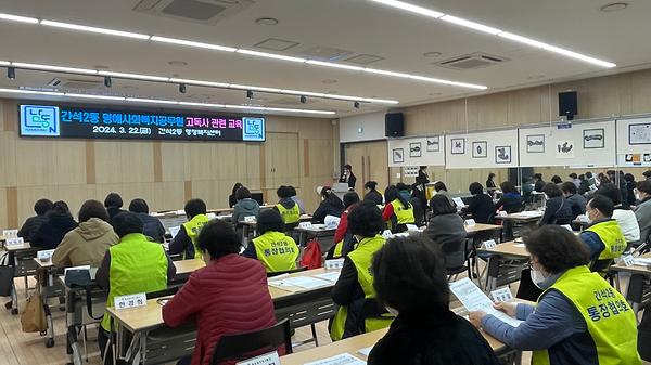 간석2동, 명예사회복지공무원 고독사 위험가구 발굴 교육 실시 사진
