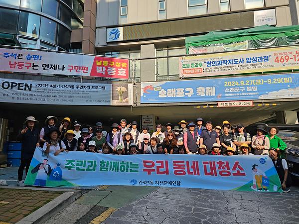 간석3동 통장협의회, 민관 합동 일제 환경정비 실시 사진