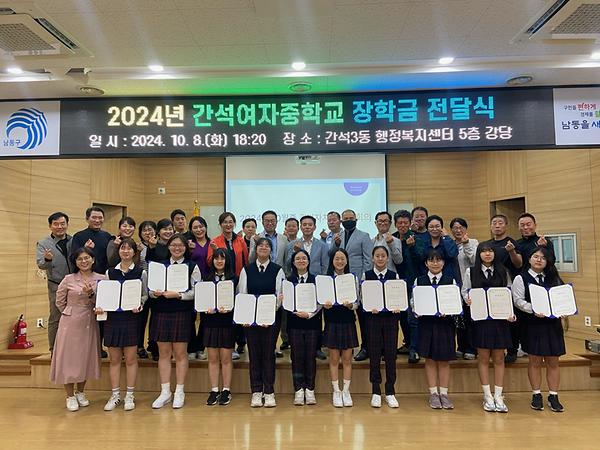 2024년 간석3동주민자치회 희망드림 장학금 전달식 사진