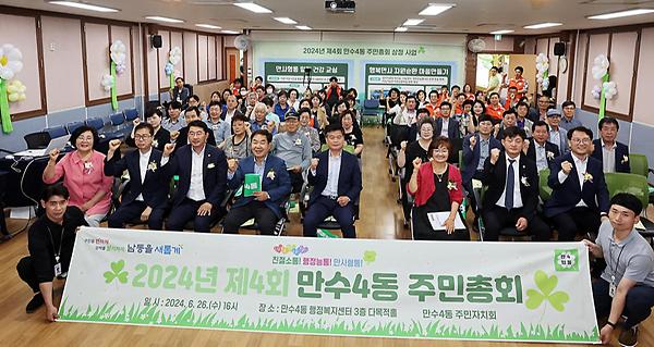 2024년 제4회 만수4동 주민총회 개최 사진