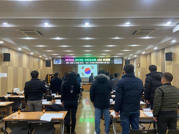 2024년 1월 간석3동 주민자치회 정례회의 개최 사진