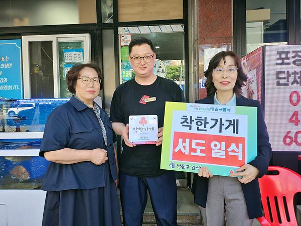 간석2동 서도일식, 착한가게 동참 사진
