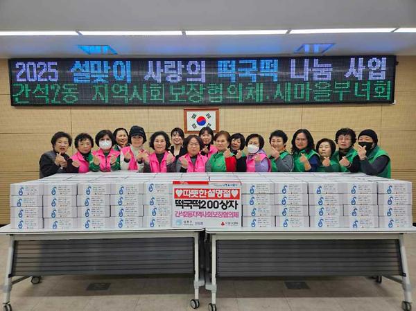 간석2동 지역사회보장협의체, 설맞이 떡국떡 200상자 배부 사진