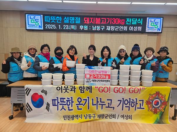 재향군인회 여성회, 간석2동에 돼지불고기 30kg 기부 사진