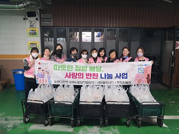 통장공동체모임 3월활동(이웃사랑 나눔이음) 사진