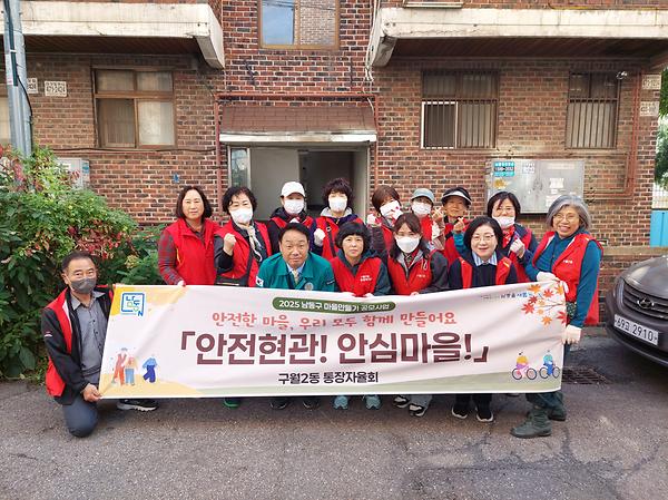 구월2동 통장자율회 안심현관 안심마을 사업 사진