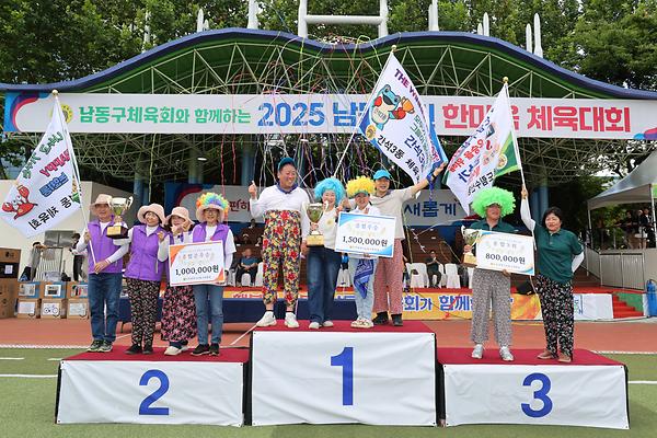 2025 남동구민 한마음체육대회 종합우승 사진