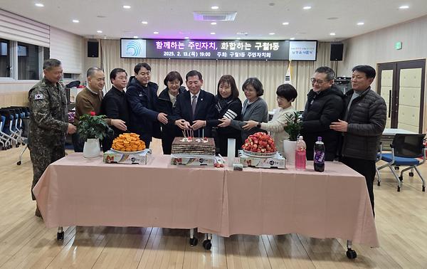 함께하는 주민자치. 화합하는 구월1동 사진