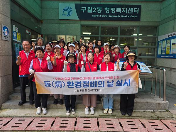 구월2동 통장자율회 동 환경정비활동 사진