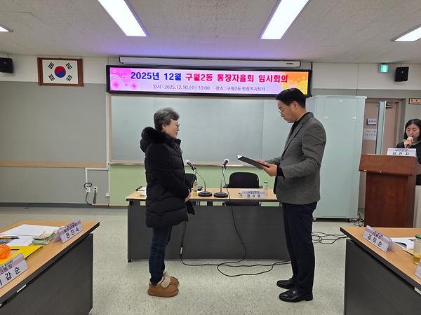 구월2동 제5통장 임명식	 사진