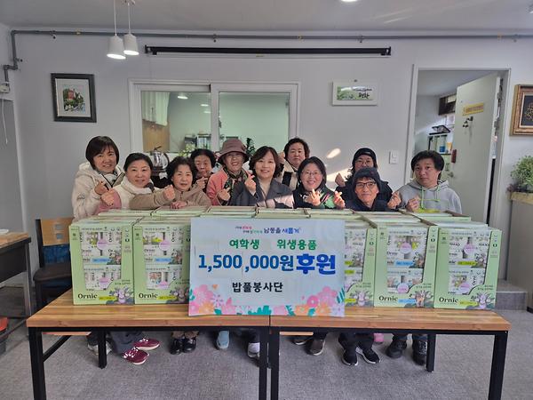 밥풀봉사단, 만수1동에 여성용품 150만원 상당 기부 사진