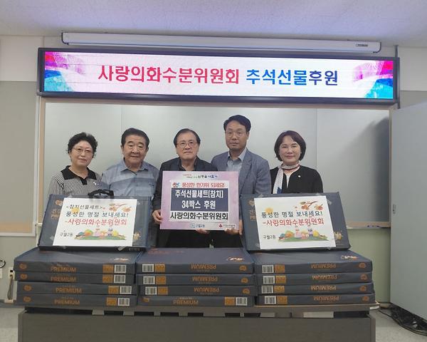 구월2동 사랑의화수분위원회 추석맞이 참치세트 후원 사진