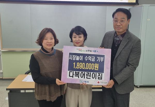 다복어린이집 원생들의 시장놀이 수익금 189만원 기부  사진